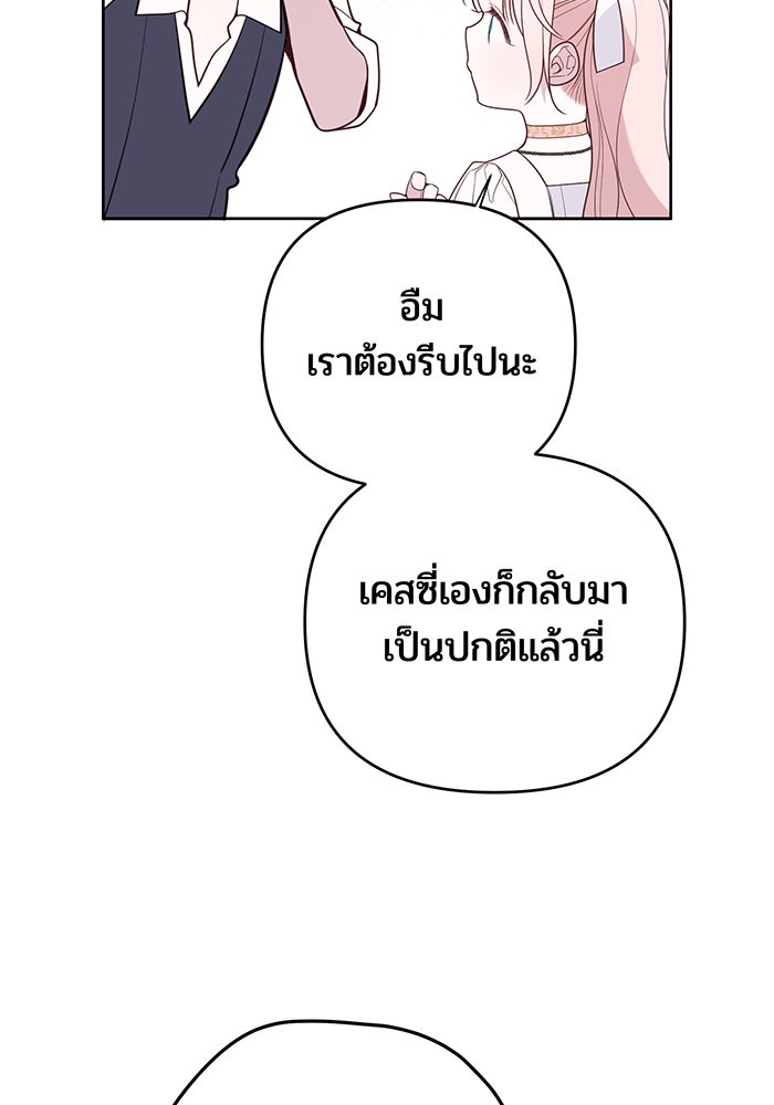 หนูน้อยทรราช - หน้า 48
