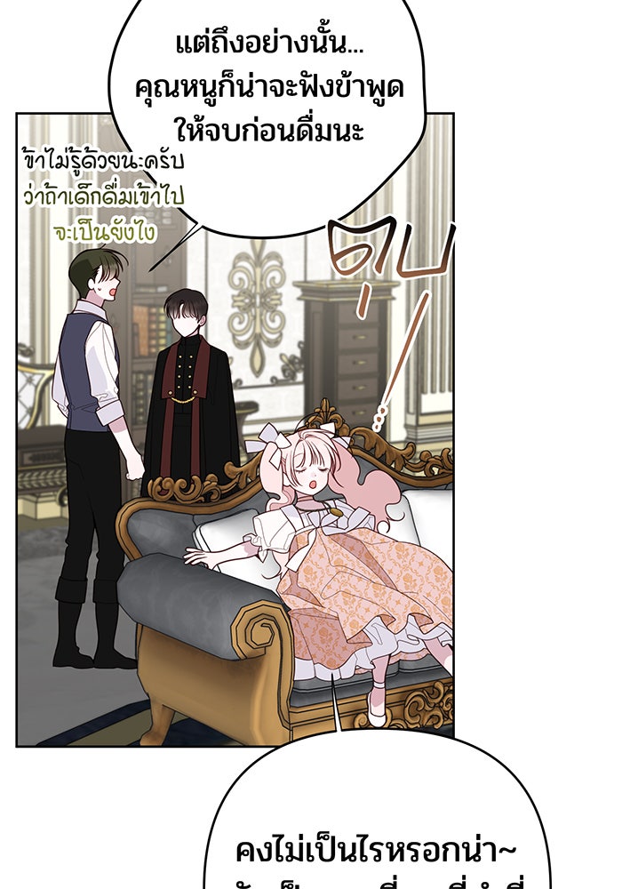 หนูน้อยทรราช - หน้า 49