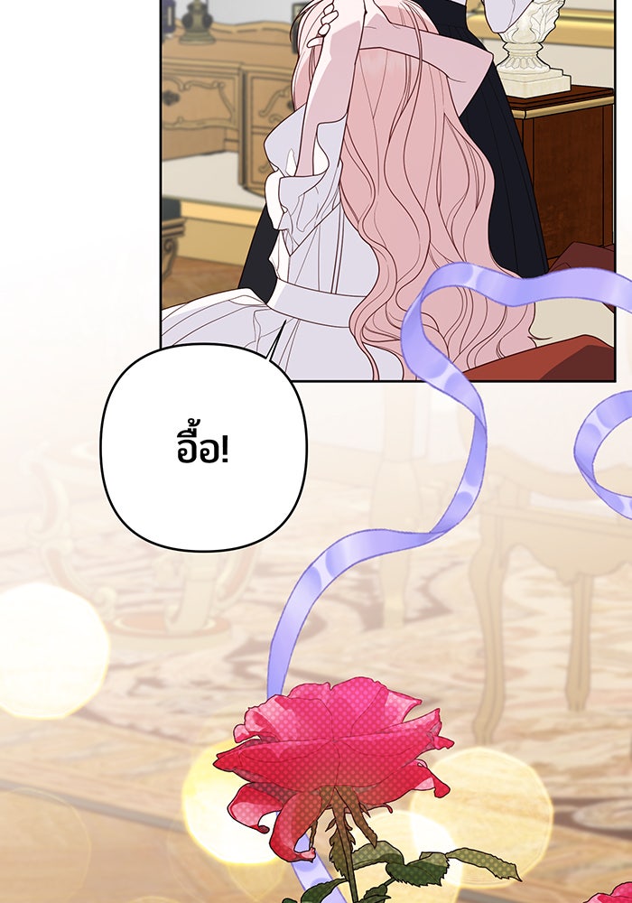 หนูน้อยทรราช - หน้า 5