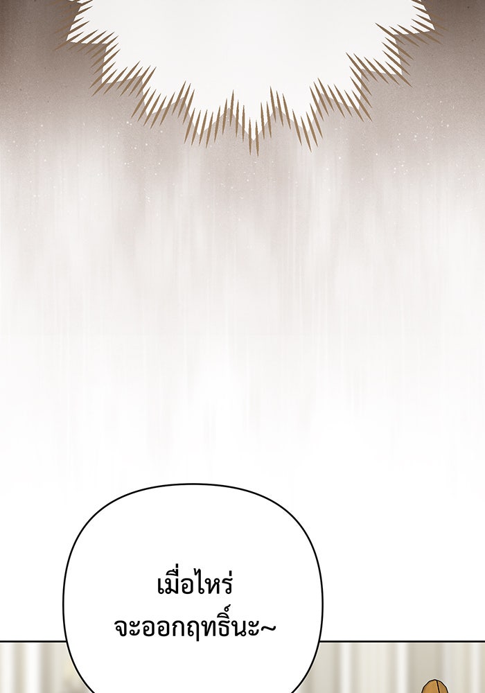 หนูน้อยทรราช - หน้า 52