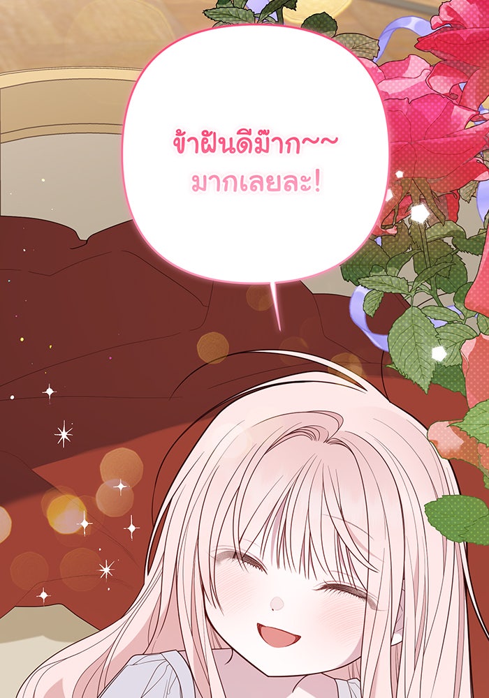 หนูน้อยทรราช - หน้า 6