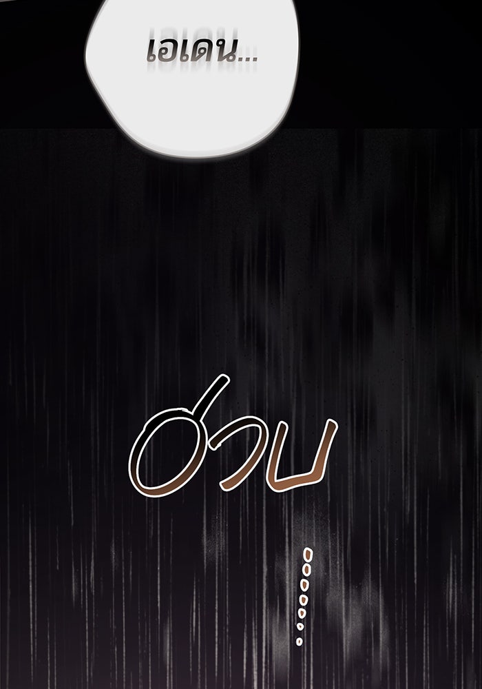 หนูน้อยทรราช - หน้า 63