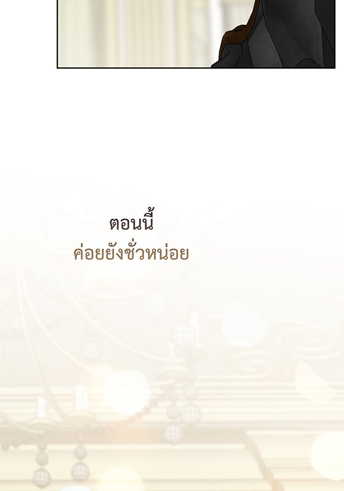 หนูน้อยทรราช - หน้า 67