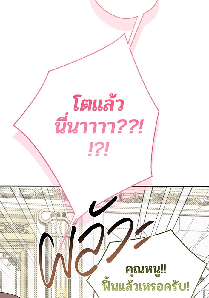 หนูน้อยทรราช - หน้า 77