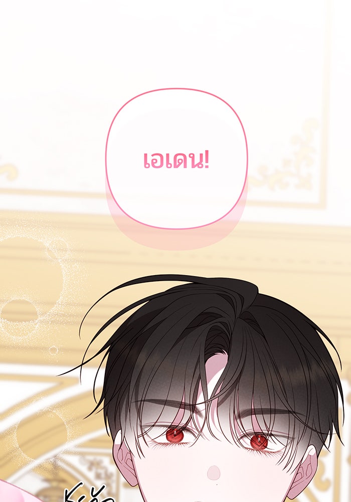 หนูน้อยทรราช - หน้า 79