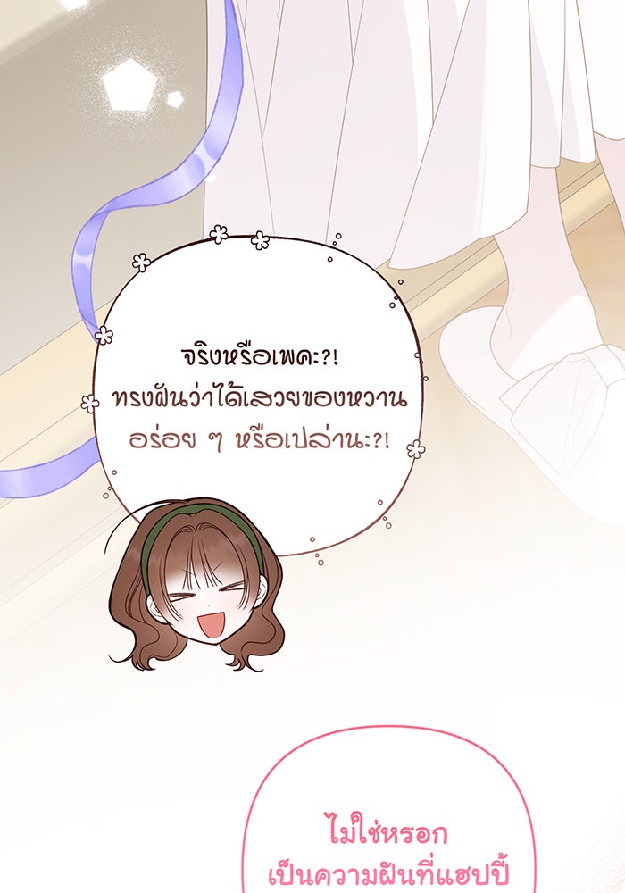 หนูน้อยทรราช - หน้า 8