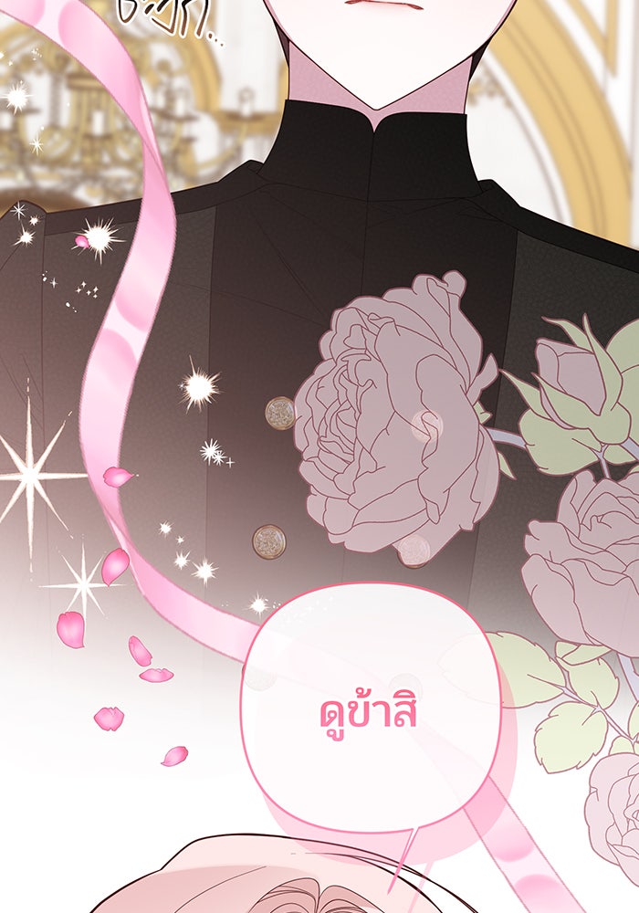 หนูน้อยทรราช - หน้า 80