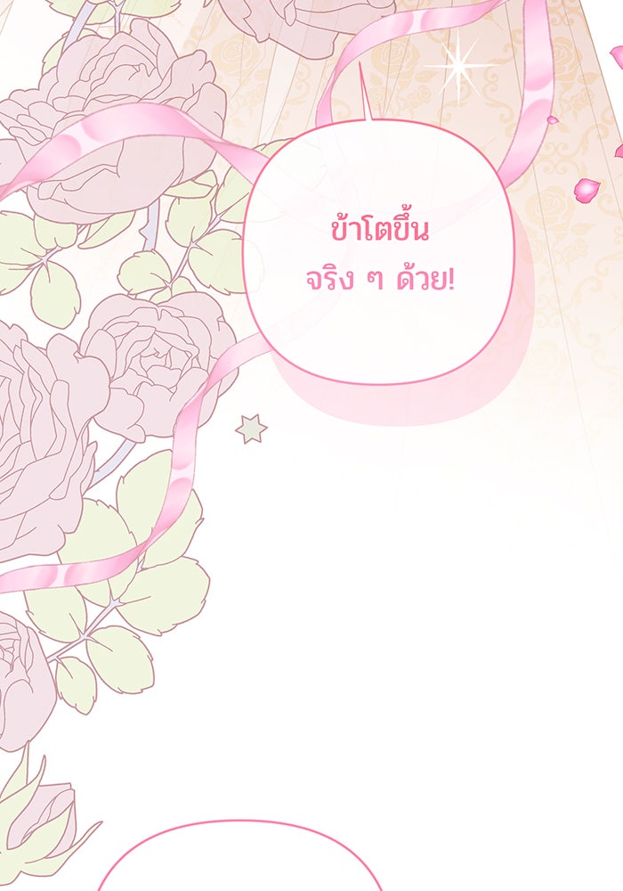 หนูน้อยทรราช - หน้า 82