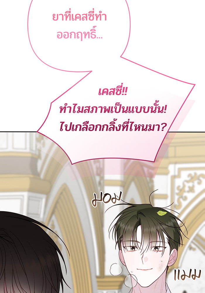 หนูน้อยทรราช - หน้า 83