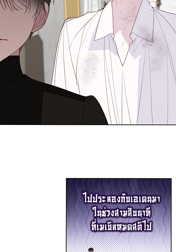 หนูน้อยทรราช - หน้า 84