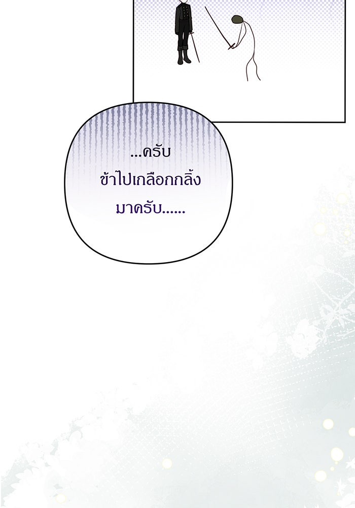 หนูน้อยทรราช - หน้า 85
