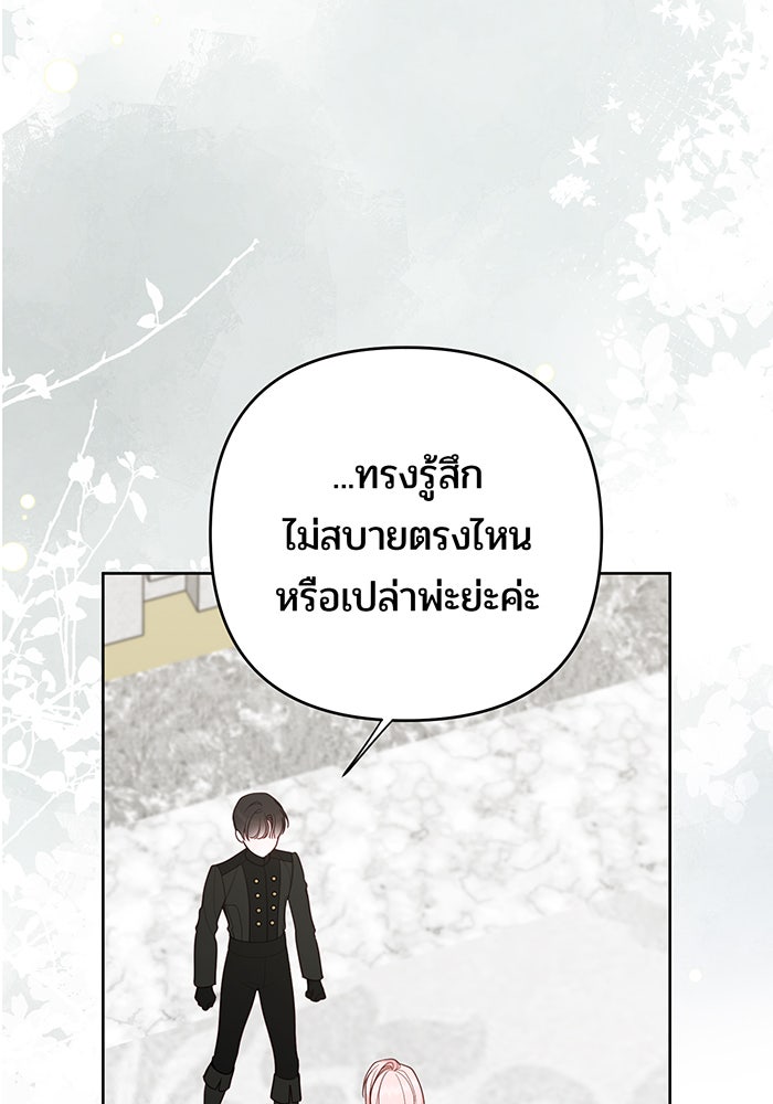 หนูน้อยทรราช - หน้า 86