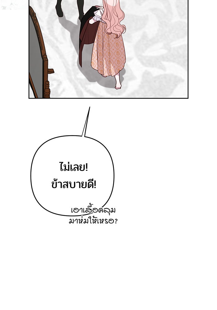หนูน้อยทรราช - หน้า 87
