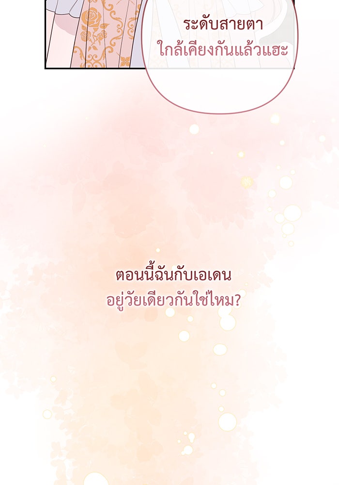หนูน้อยทรราช - หน้า 91