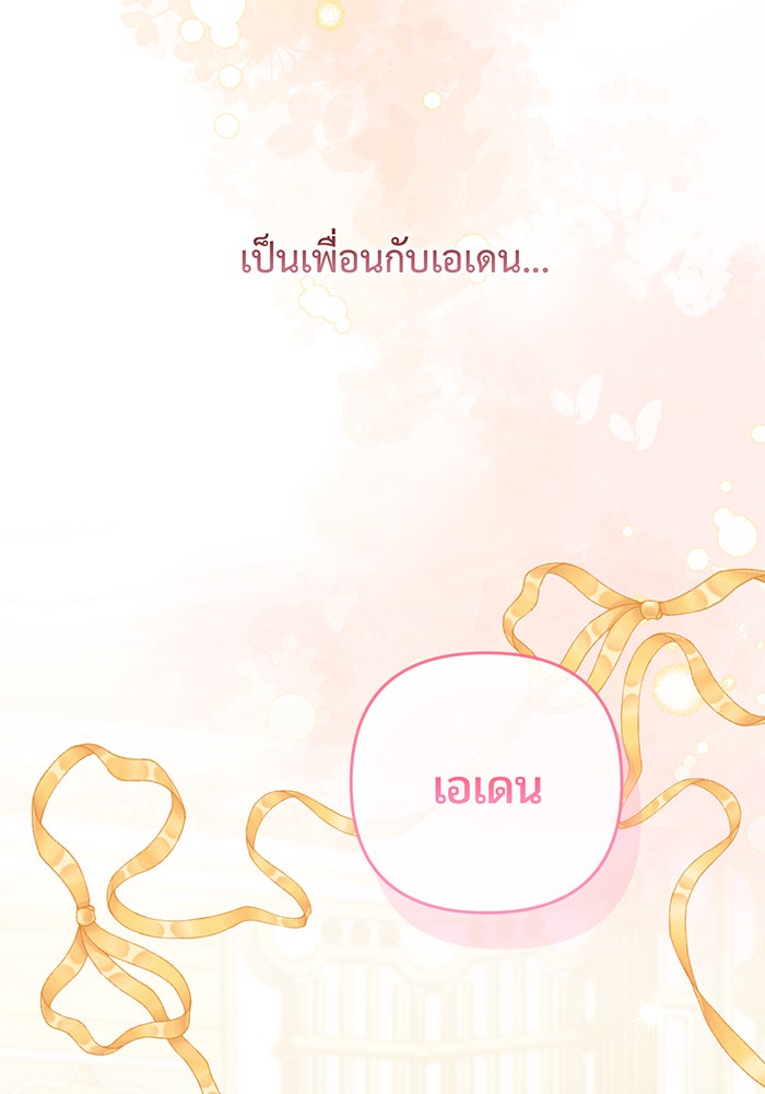 หนูน้อยทรราช - หน้า 92