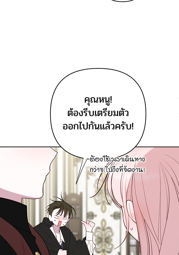 หนูน้อยทรราช - หน้า 98
