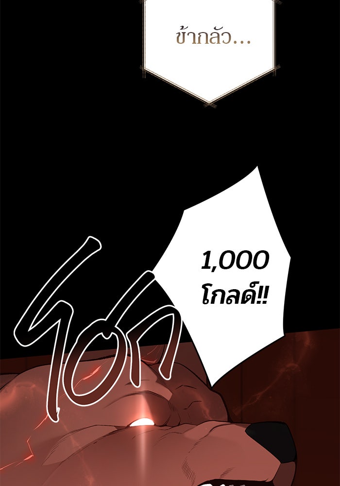 หนูน้อยทรราช - หน้า 116
