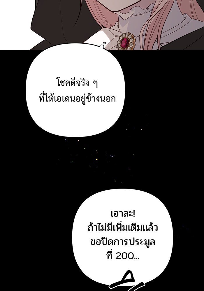 หนูน้อยทรราช - หน้า 39