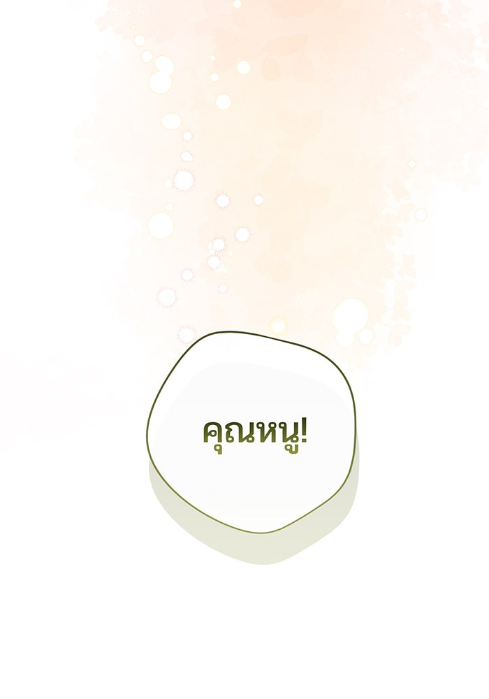 หนูน้อยทรราช - หน้า 39