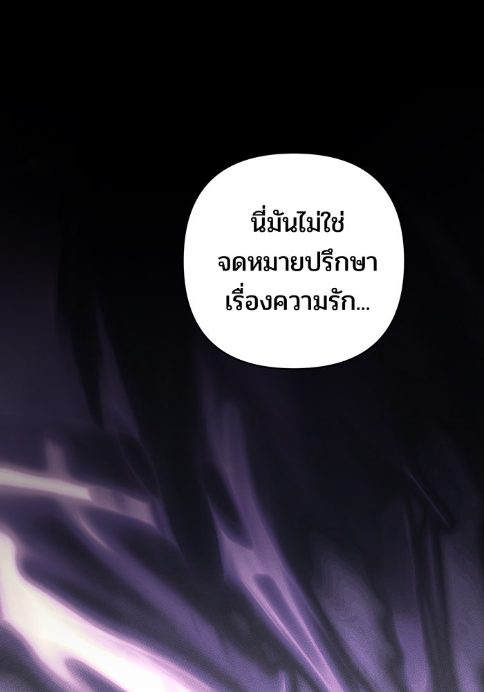 หนูน้อยทรราช - หน้า 103