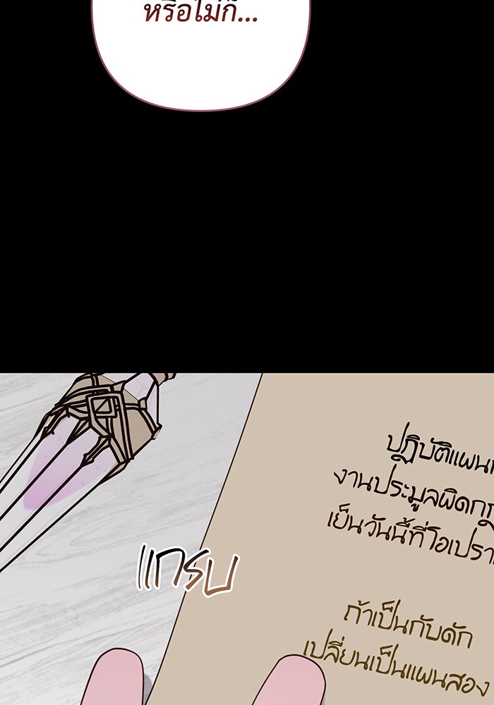 หนูน้อยทรราช - หน้า 116