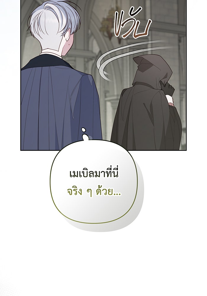 หนูน้อยทรราช - หน้า 12