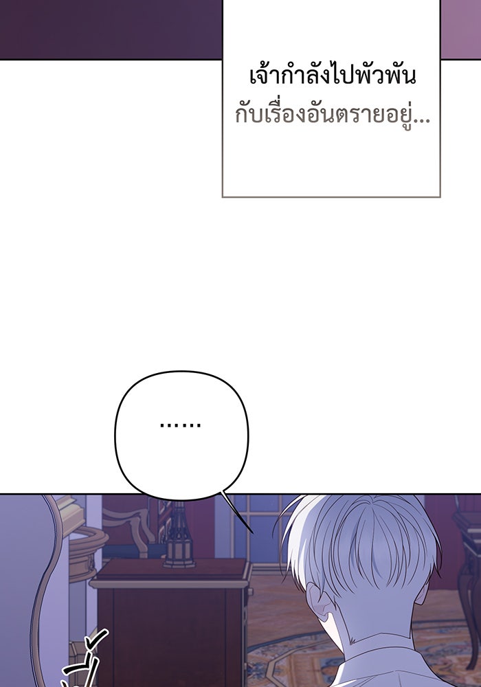 หนูน้อยทรราช - หน้า 129