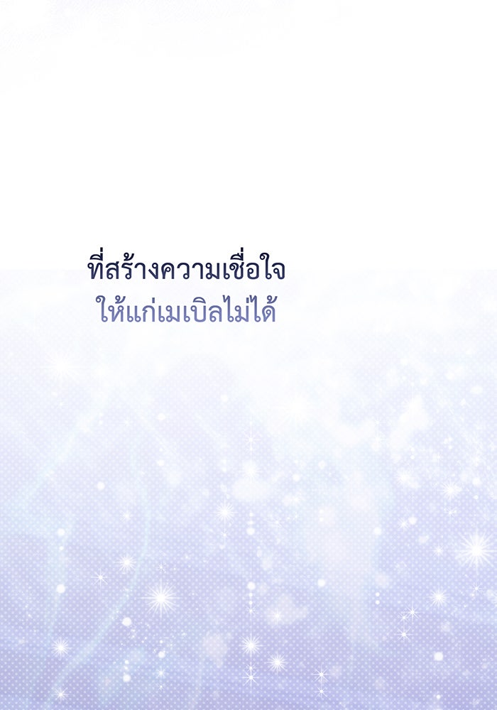 หนูน้อยทรราช - หน้า 147