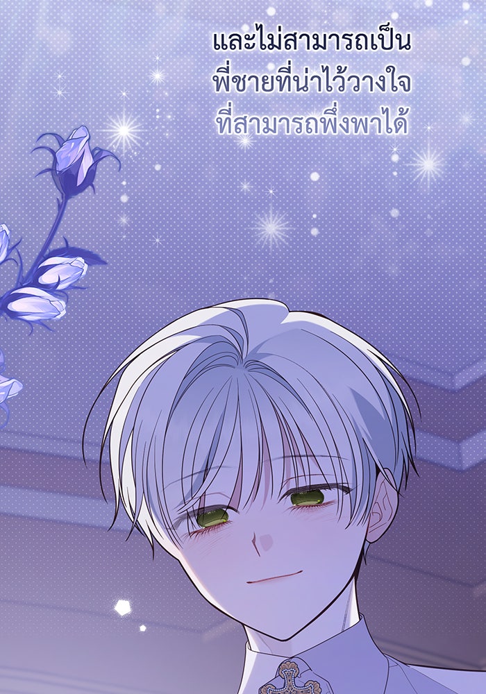 หนูน้อยทรราช - หน้า 148