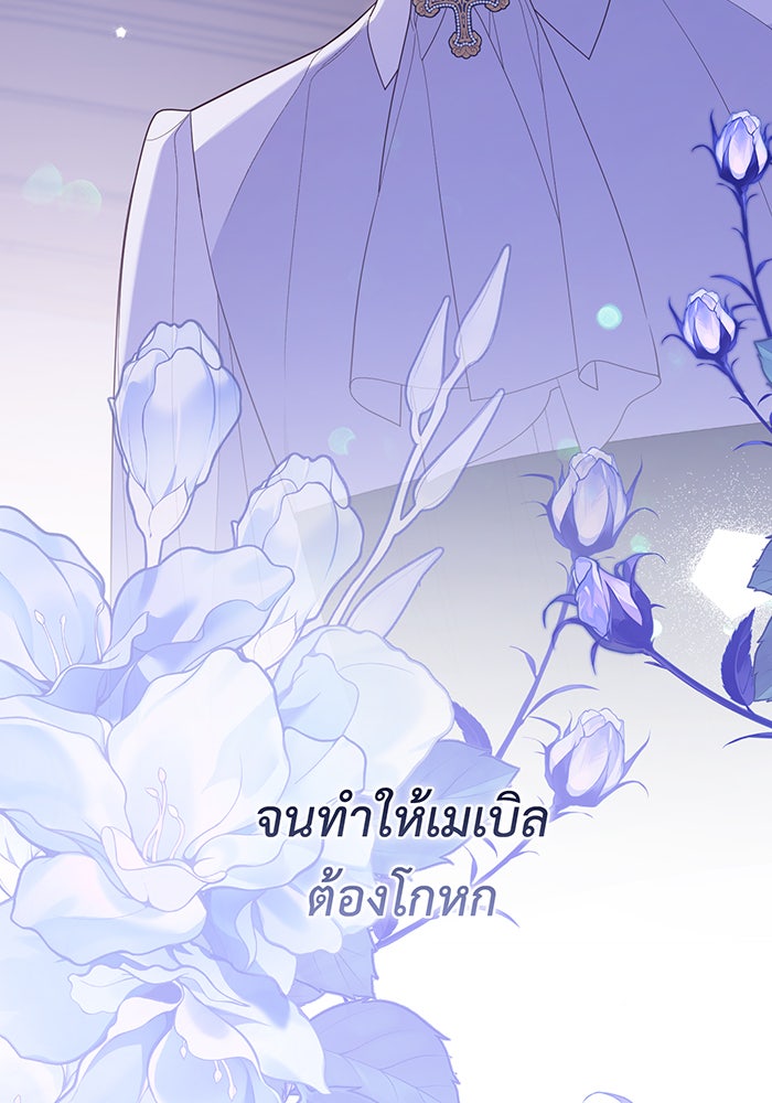 หนูน้อยทรราช - หน้า 149