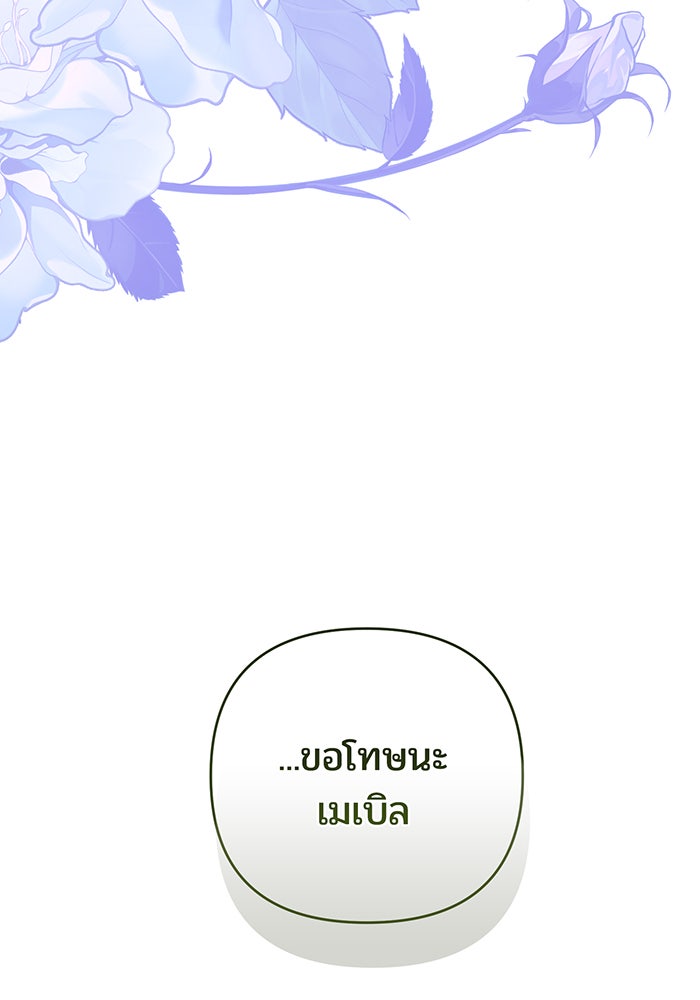 หนูน้อยทรราช - หน้า 150