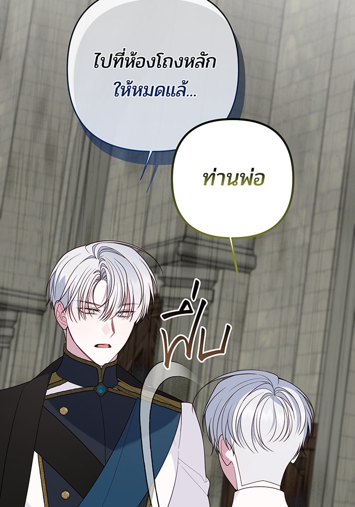 หนูน้อยทรราช - หน้า 18