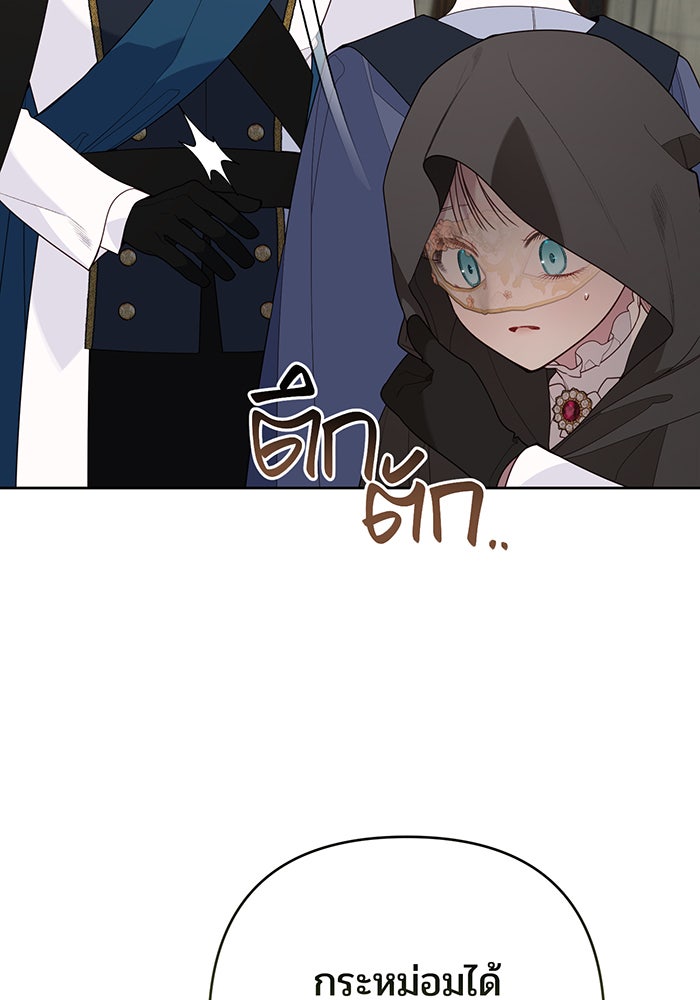 หนูน้อยทรราช - หน้า 19