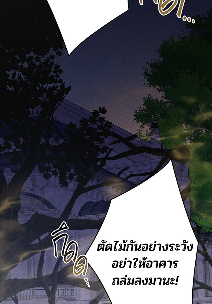 หนูน้อยทรราช - หน้า 2