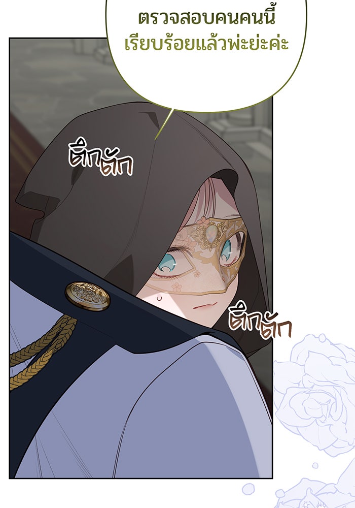 หนูน้อยทรราช - หน้า 20