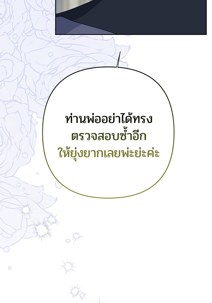 หนูน้อยทรราช - หน้า 22