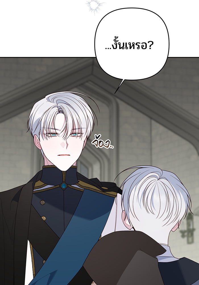 หนูน้อยทรราช - หน้า 23