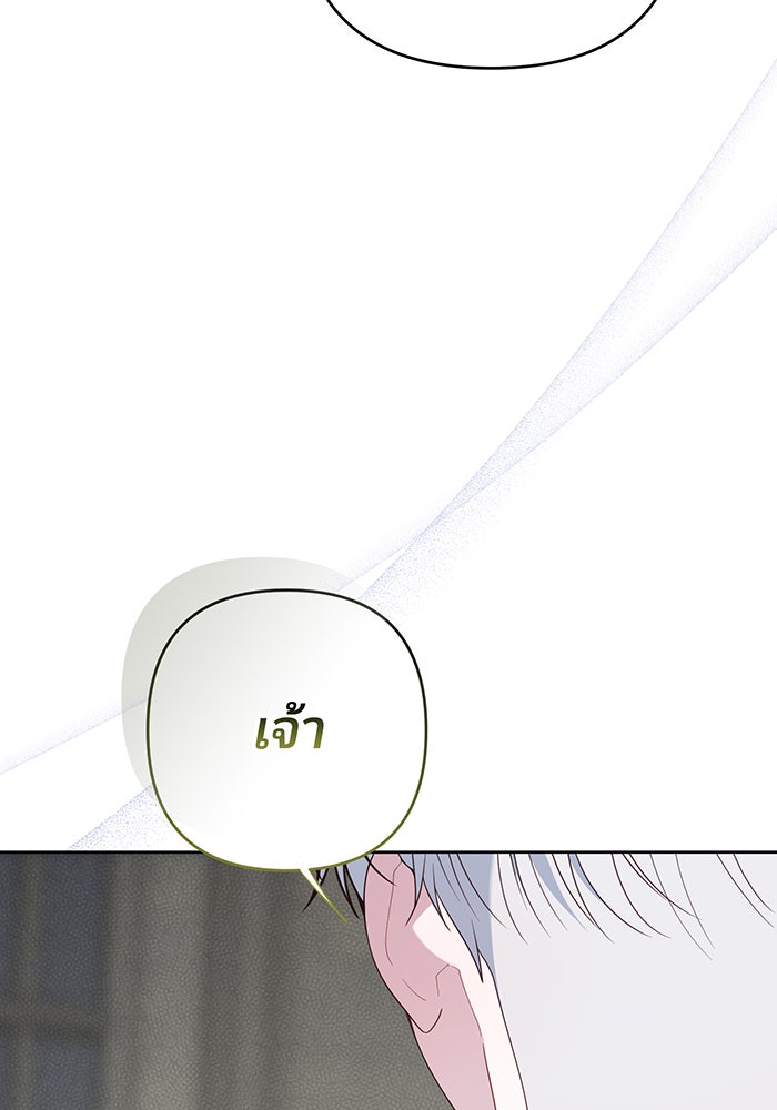 หนูน้อยทรราช - หน้า 25