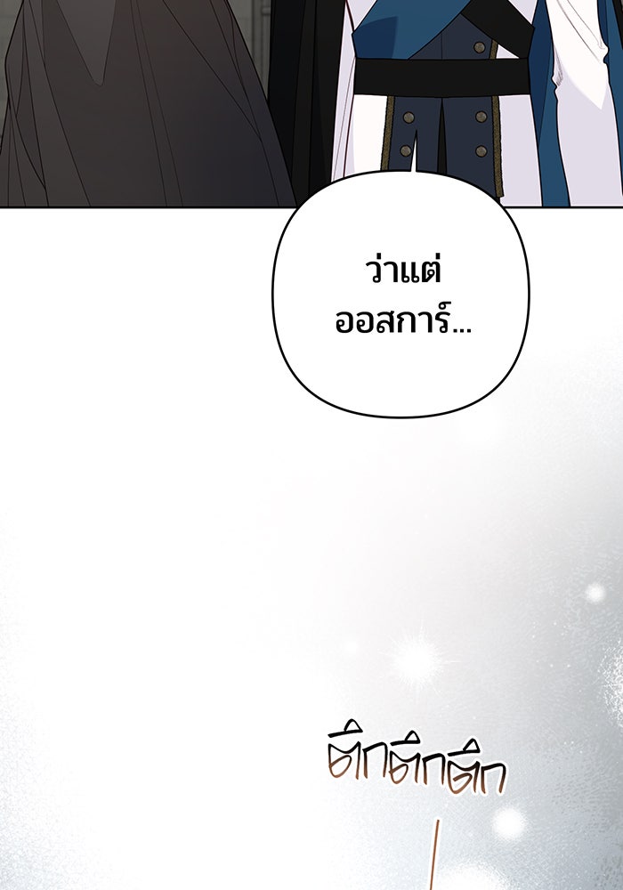 หนูน้อยทรราช - หน้า 35