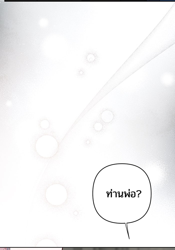 หนูน้อยทรราช - หน้า 38