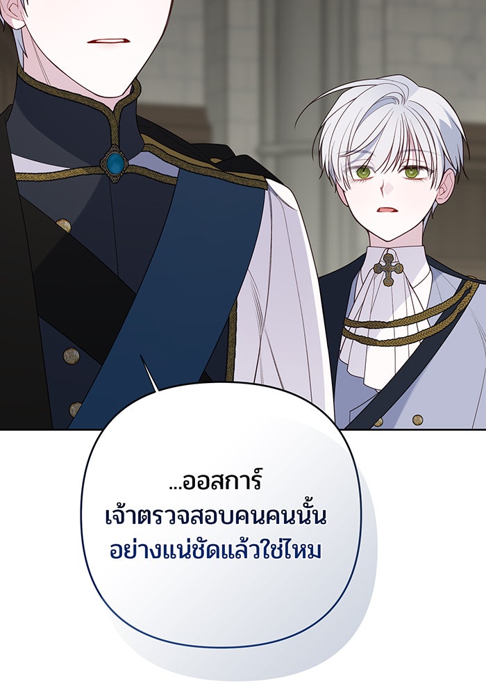 หนูน้อยทรราช - หน้า 39