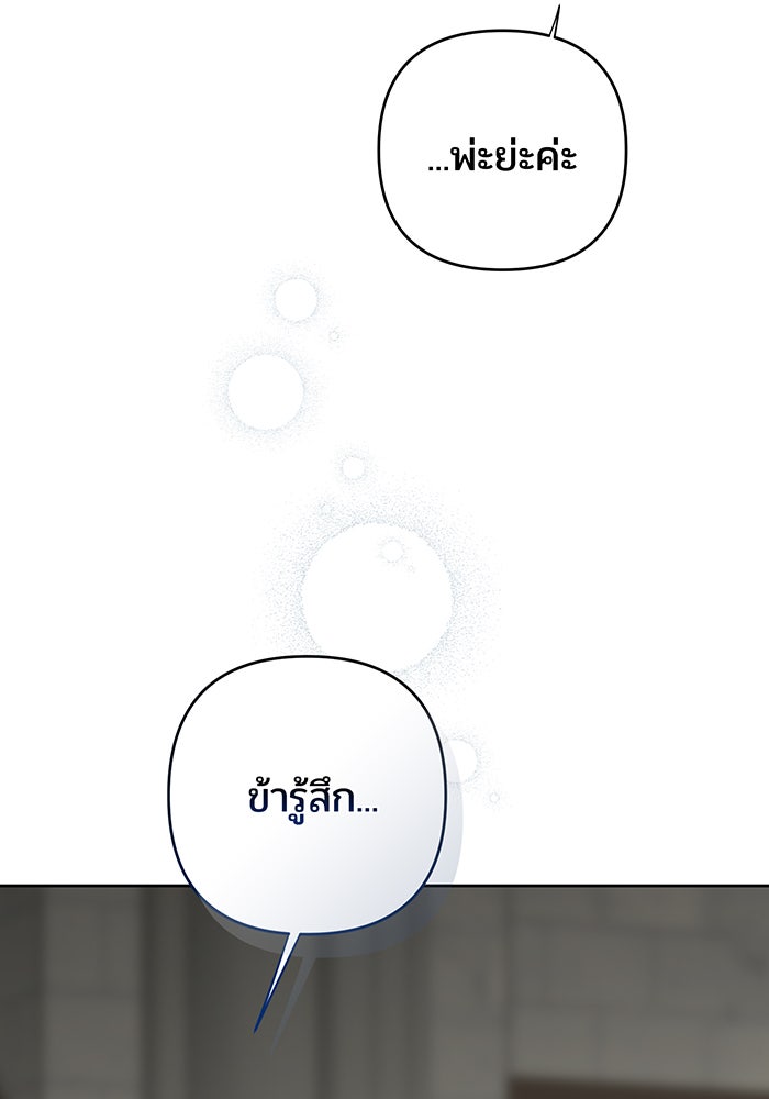 หนูน้อยทรราช - หน้า 40