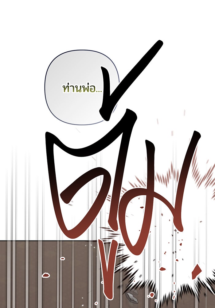 หนูน้อยทรราช - หน้า 43