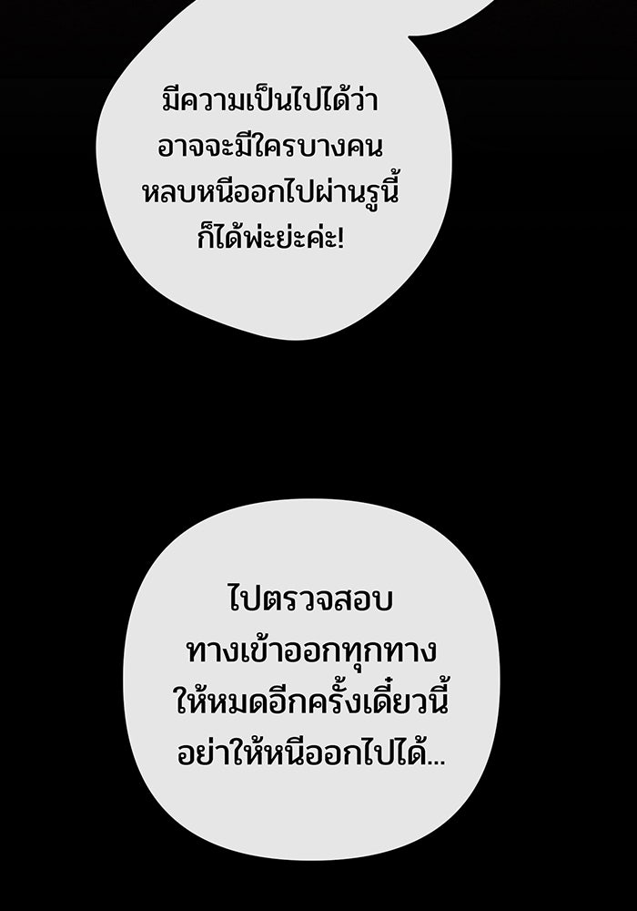 หนูน้อยทรราช - หน้า 55