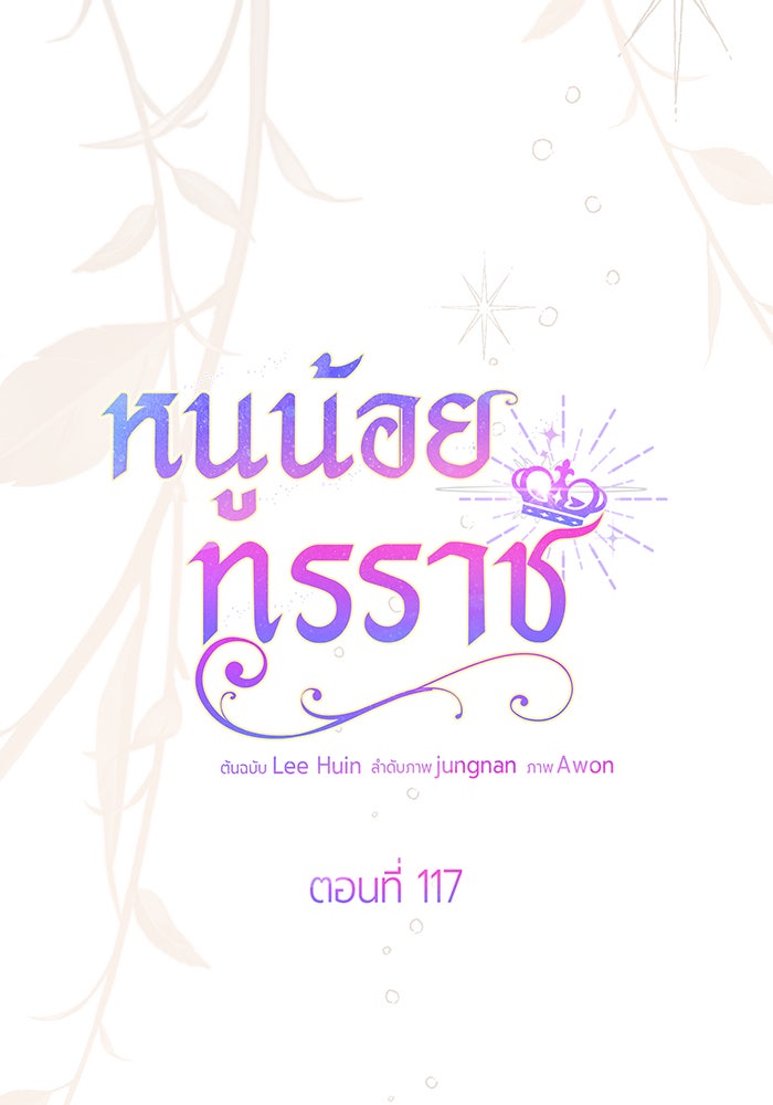 หนูน้อยทรราช - หน้า 59