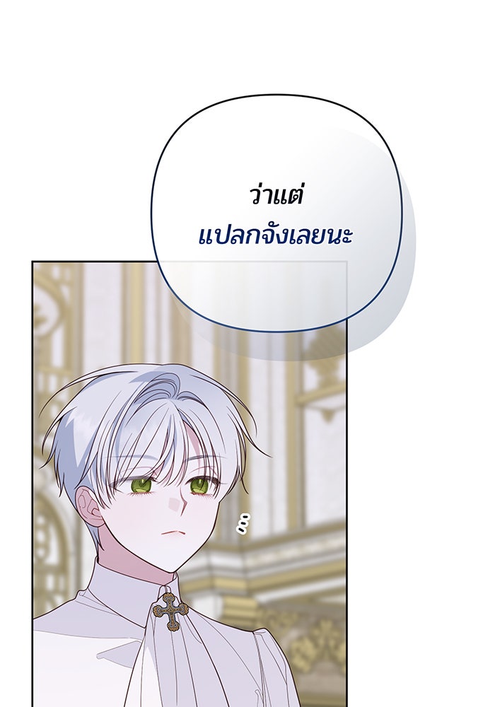 หนูน้อยทรราช - หน้า 63