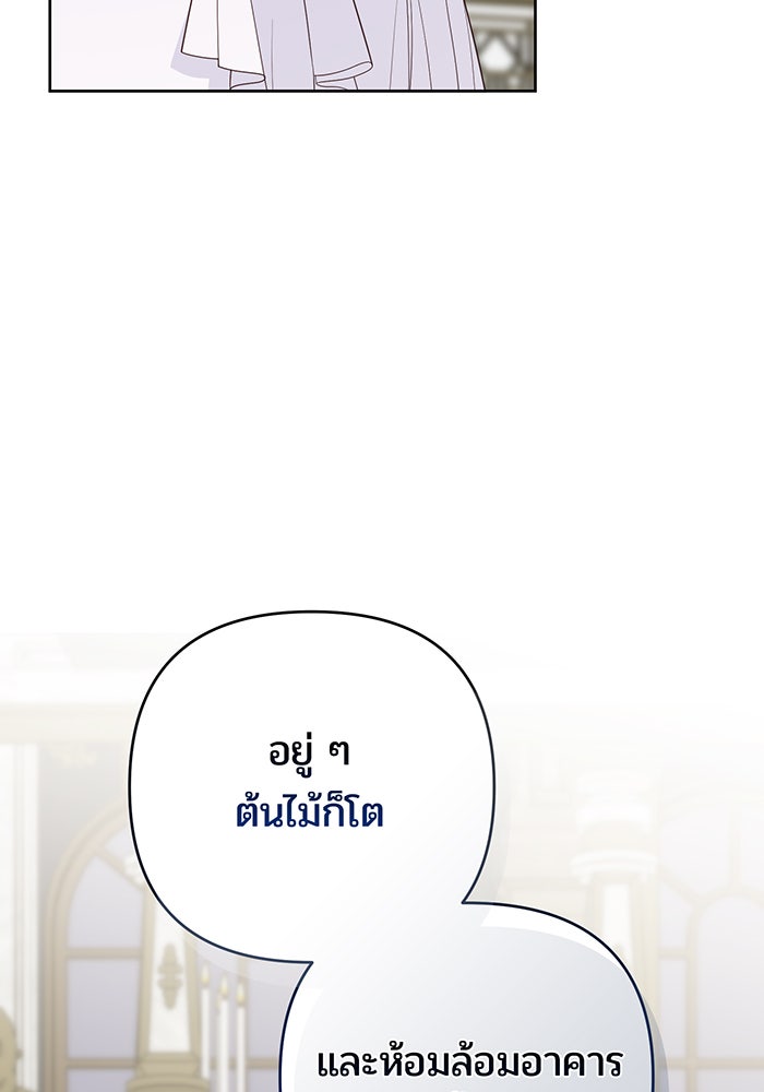 หนูน้อยทรราช - หน้า 64
