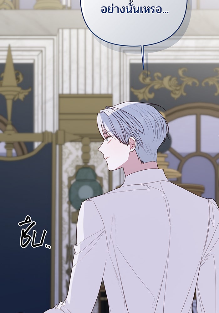 หนูน้อยทรราช - หน้า 65