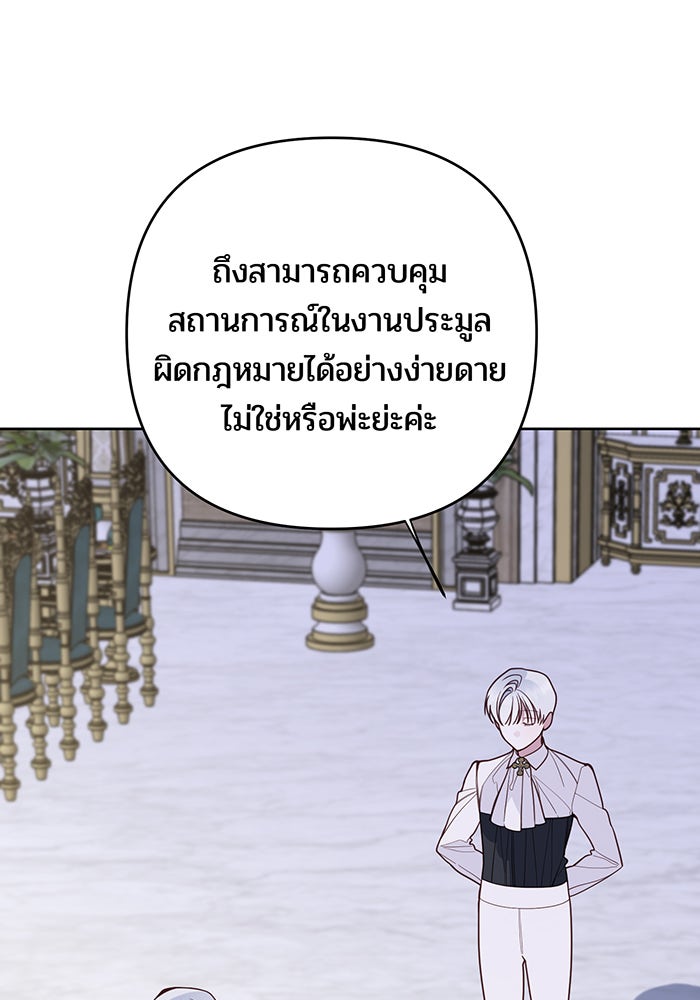 หนูน้อยทรราช - หน้า 68