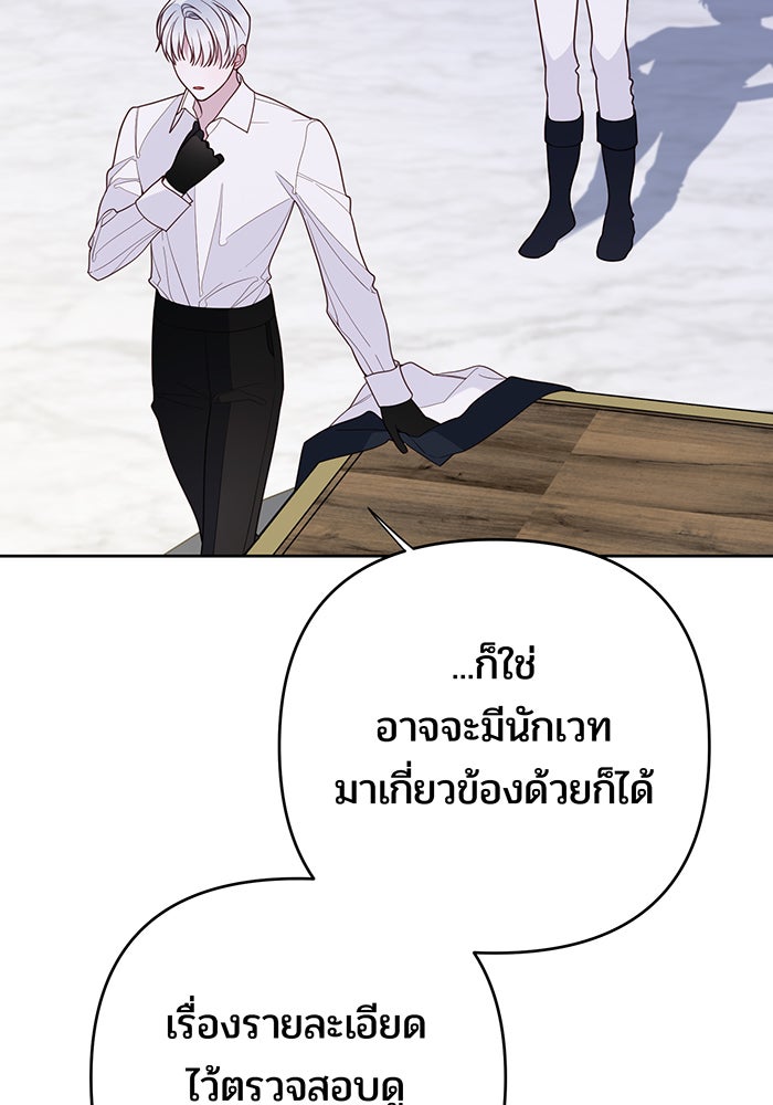 หนูน้อยทรราช - หน้า 69